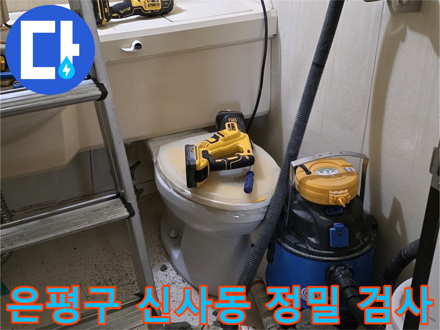 천장 내부 정밀 검사 - 배관 상태 및 방수층 손상 확인