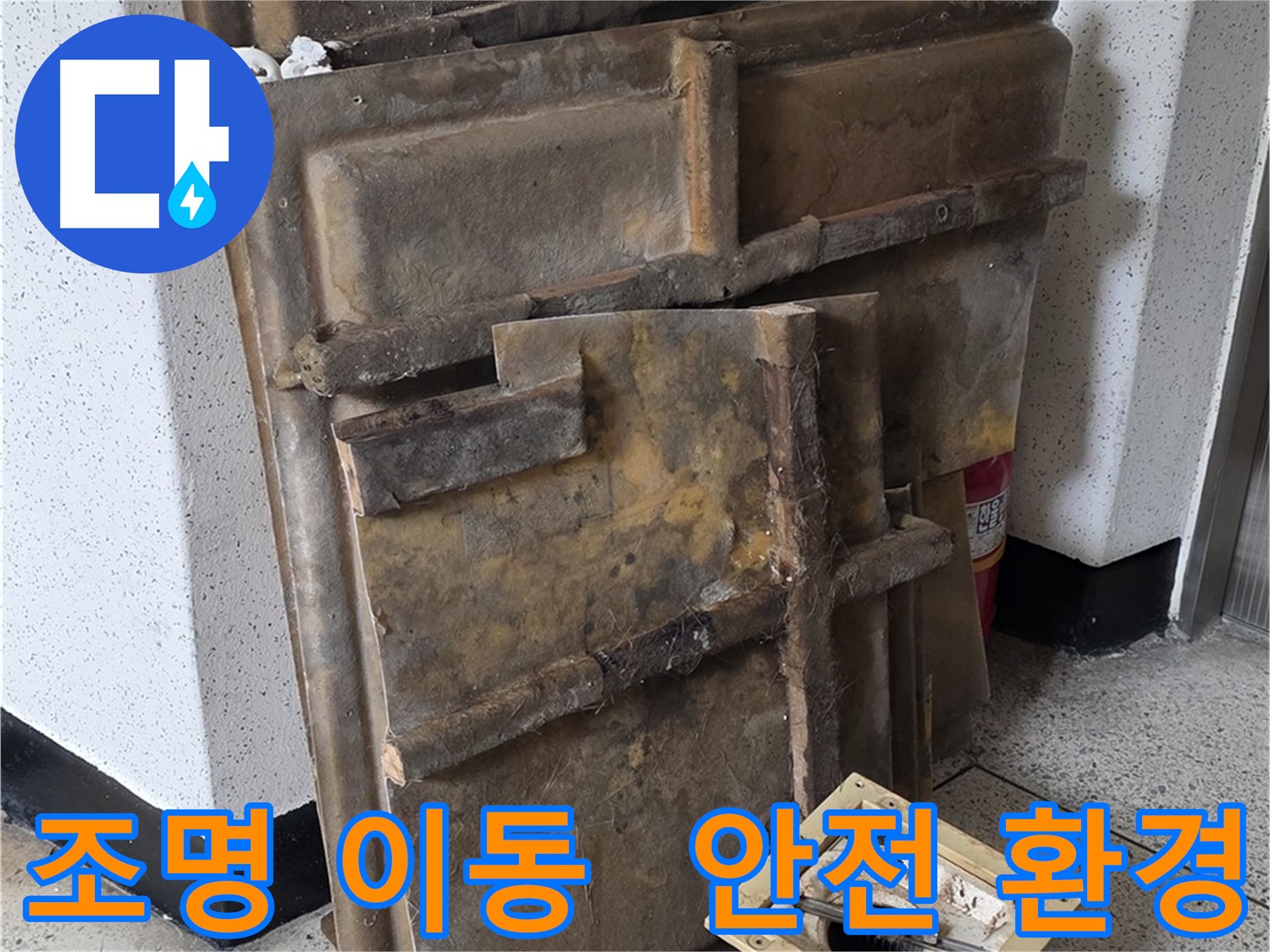 천장 내부 확인 - 조명 임시 이동 및 주의