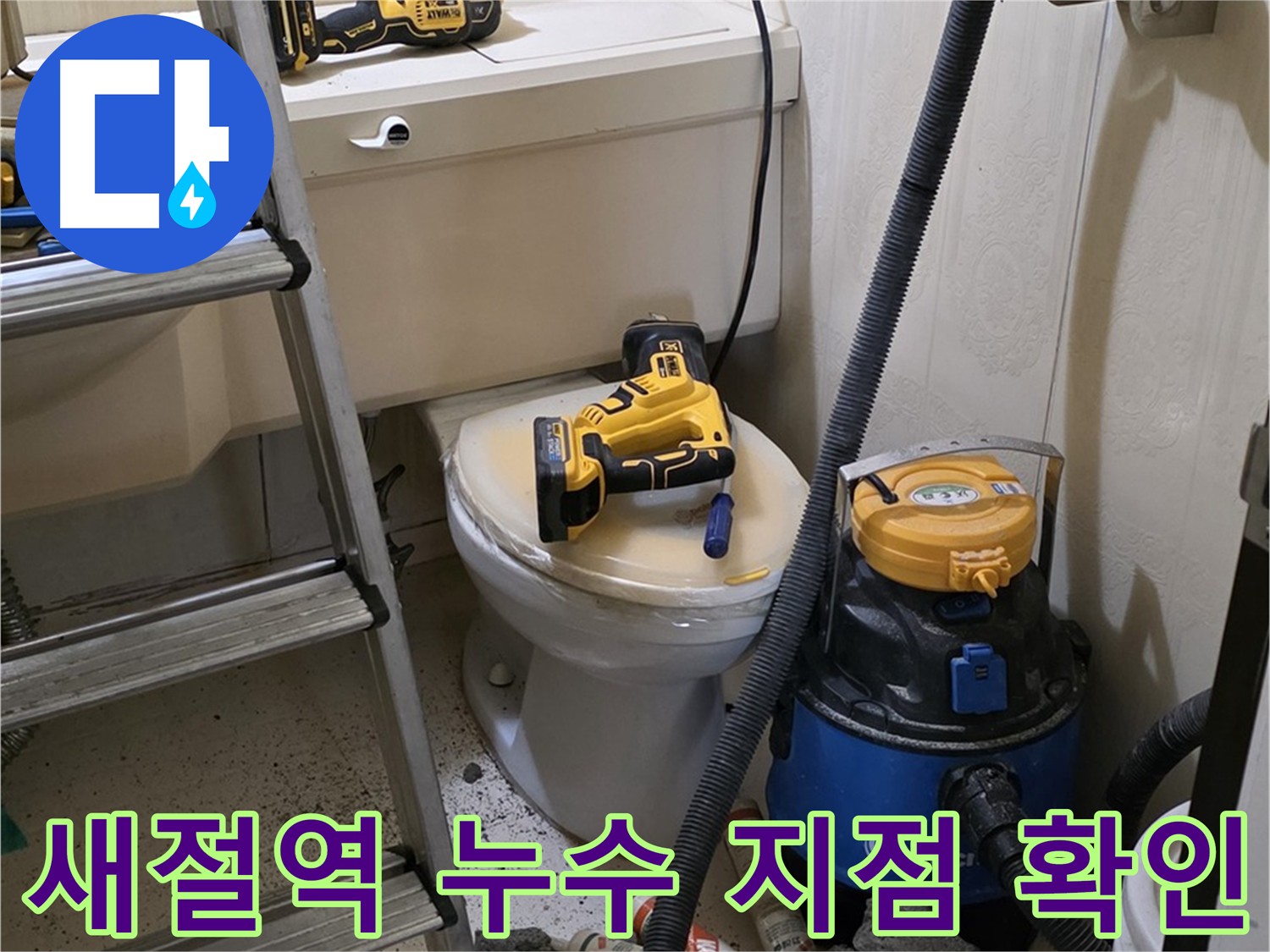 천장 개방 후 누수 지점 확인 - 최소 범위 시공으로 비용 절감