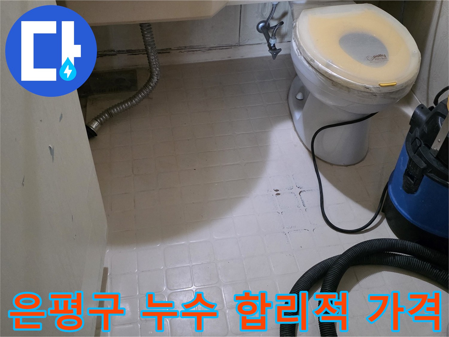 깔끔하게 정리된 화장실 - 누수 공사 완료 후 꼼꼼한 마무리