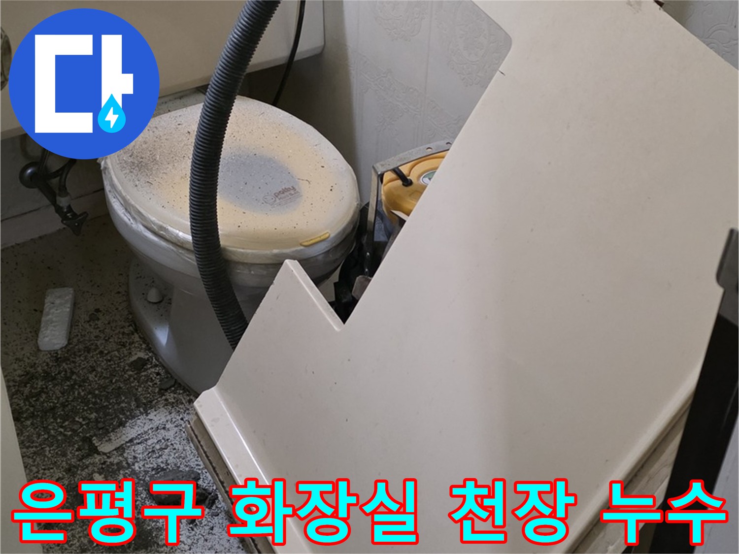 은평구 화장실 천장 누수 - 추가 천장재 탈거 후 점검