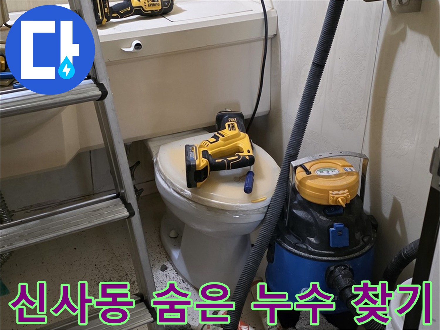 천장 속 숨겨진 누수 원인 점검 - 배관 연결 부위 및 방수층 손상 분석