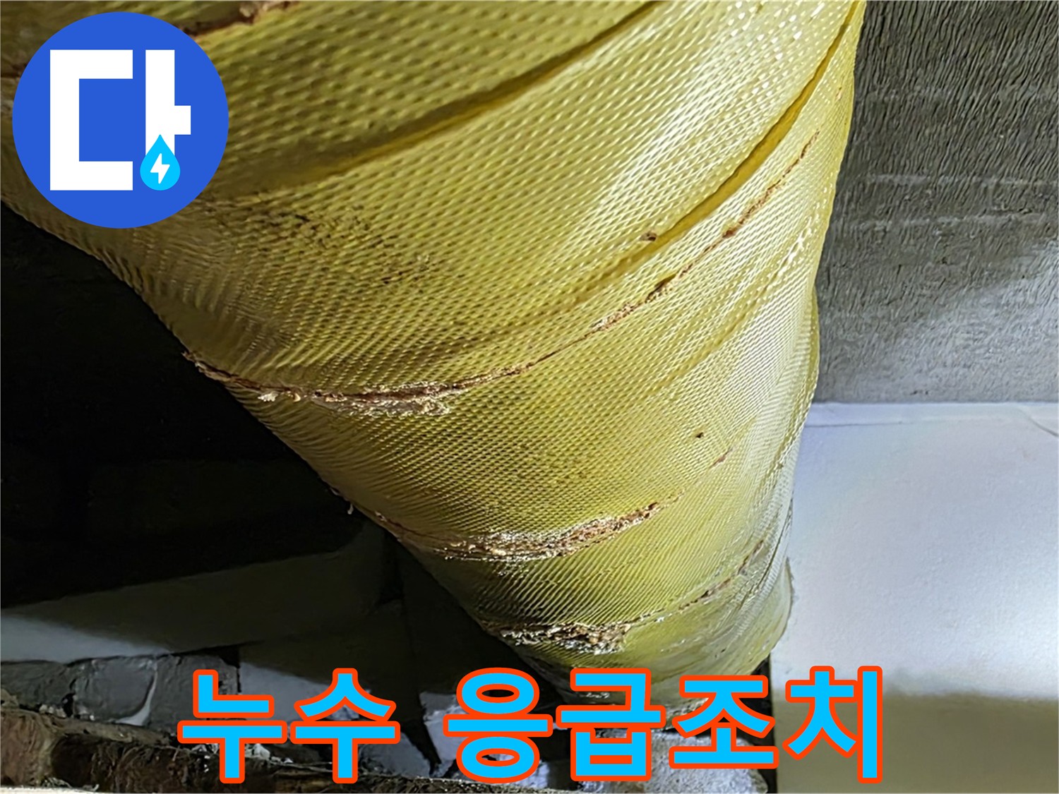 은평구 신사동 누수 응급조치 - 수도 밸브 잠그기 이미지