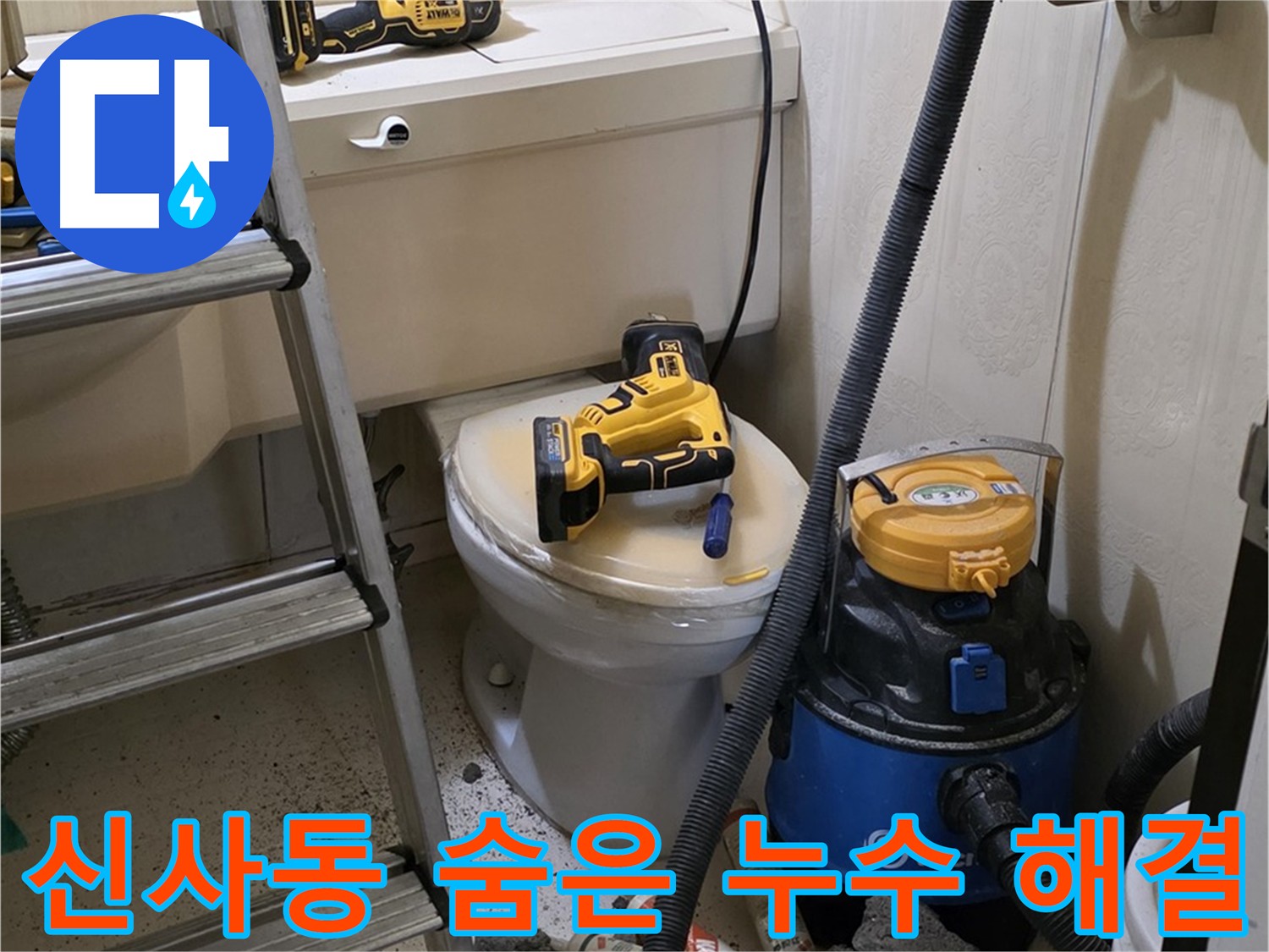천장 속 숨은 누수 탐지 및 해결 - 최첨단 장비와 숙련된 기술 활용