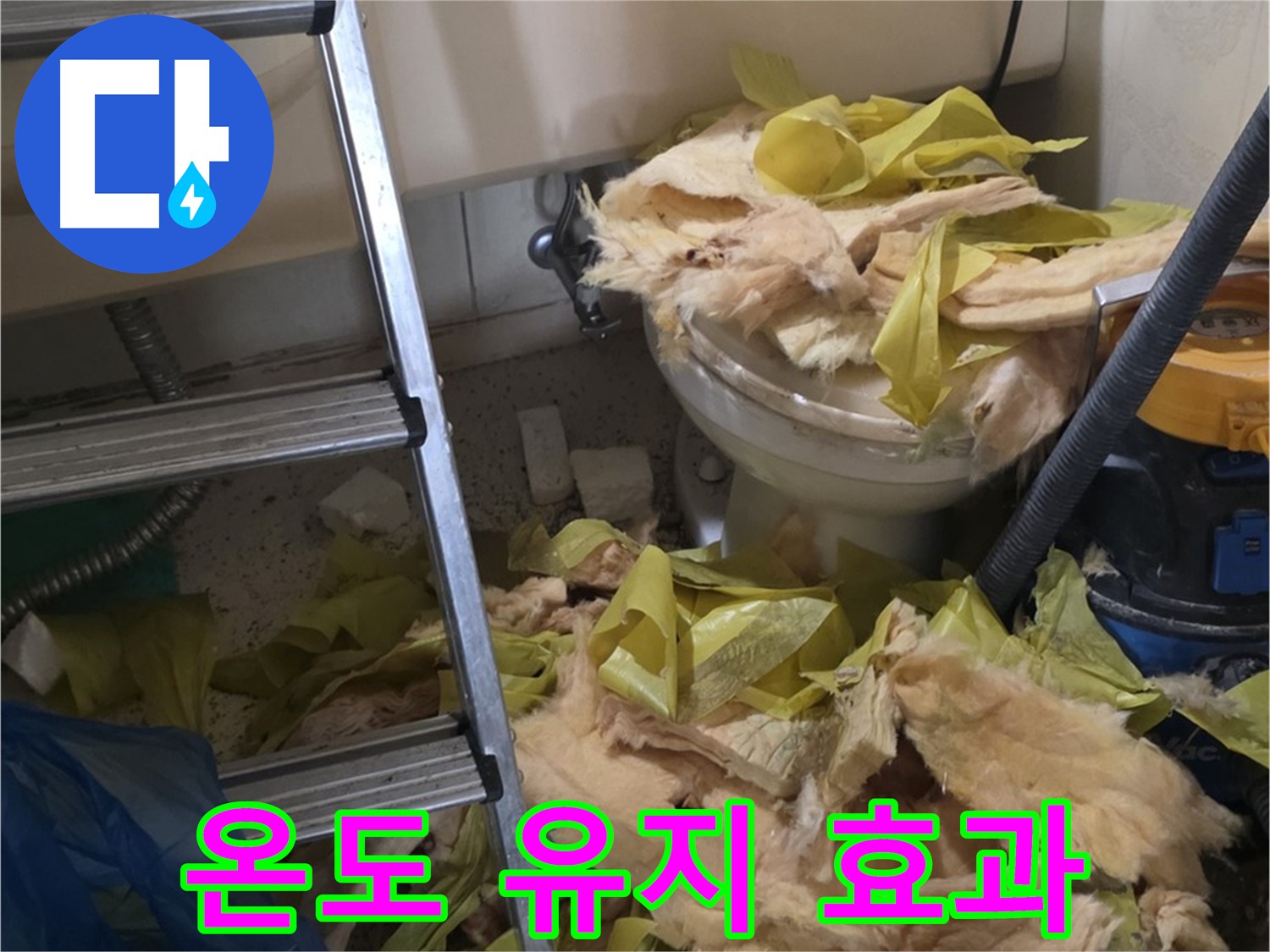 새절역/현대아파트 실내 온도 유지를 위한 보온재 교체 효과.