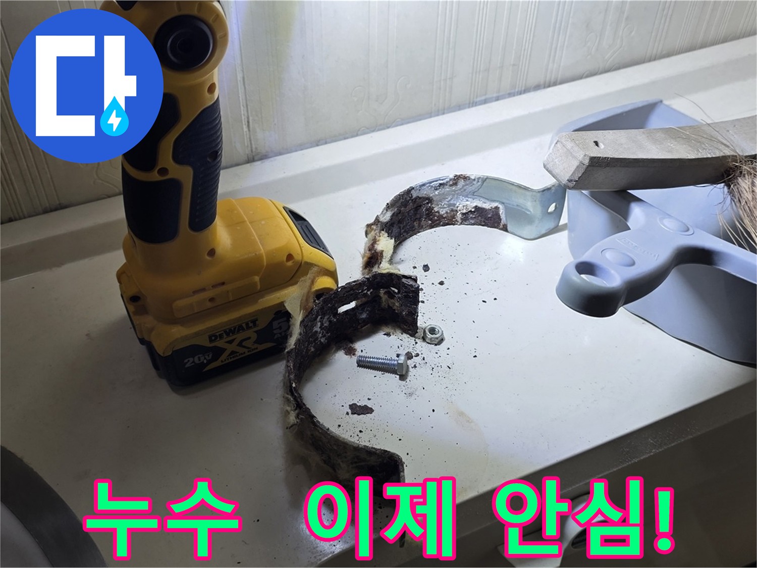 누수 방지 코팅 시공 - 꼼꼼하게 시공된 누수 방지 코팅