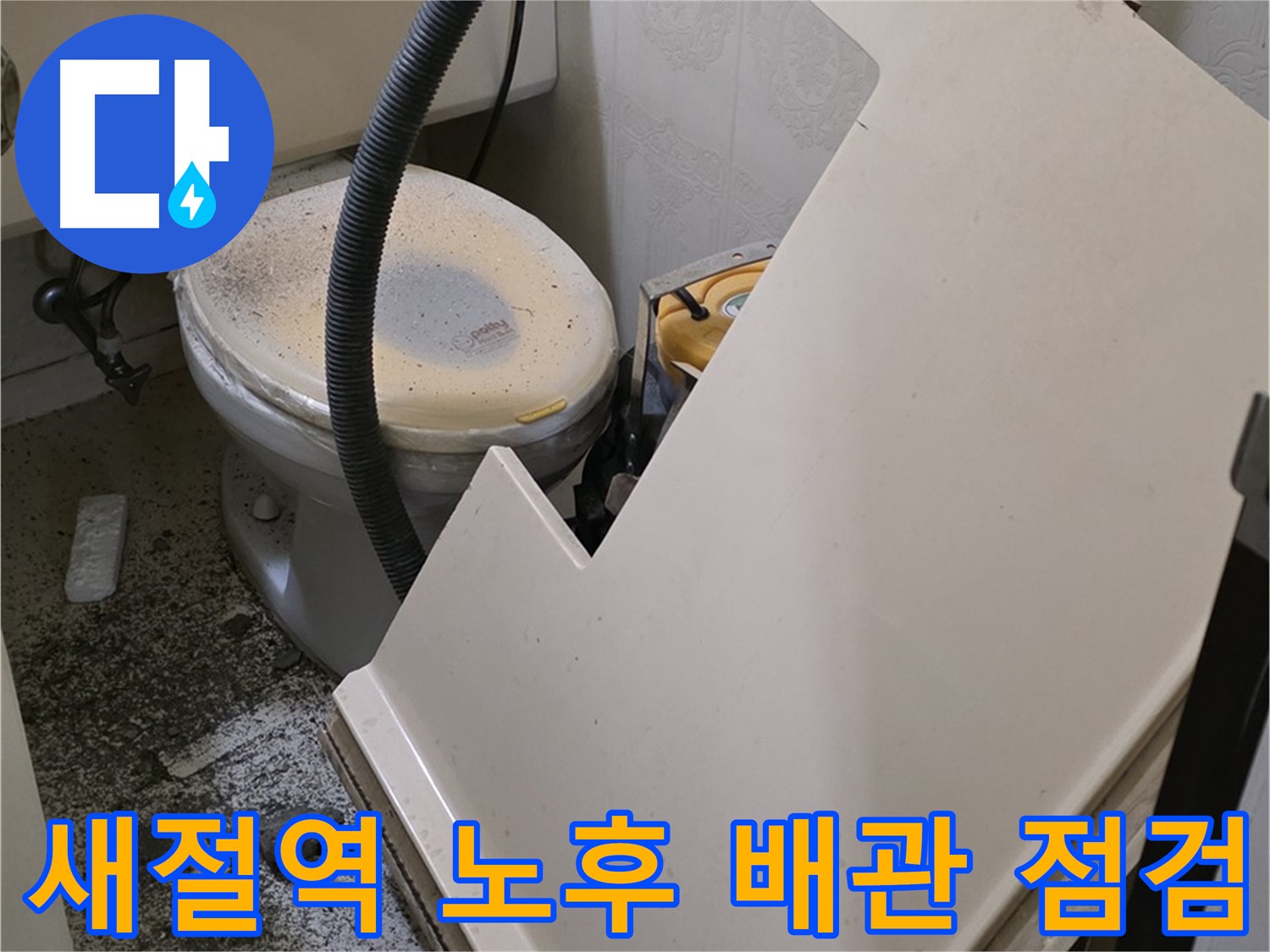 화장실 누수 원인 - 노후 배관 상태 점검