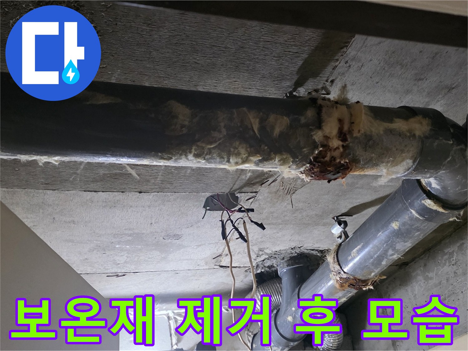 신사동 하수배관 - 낡은 보온재 제거 후 깨끗해진 배관