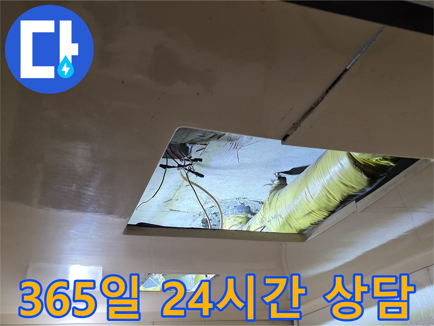 새절역 현대아파트 천장 - 언제든지 편하게 상담하세요