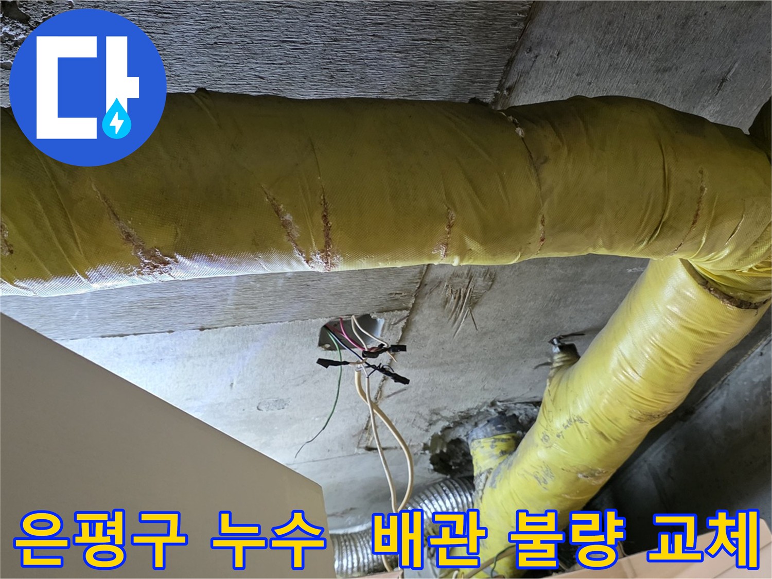 은평구 누수 - 환풍기 배관 상태 불량 - 즉시 교체 권장