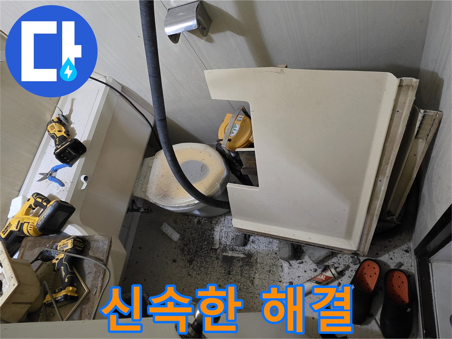 신사동 아파트 화장실 천장 누수 - 신속한 해결을 위해