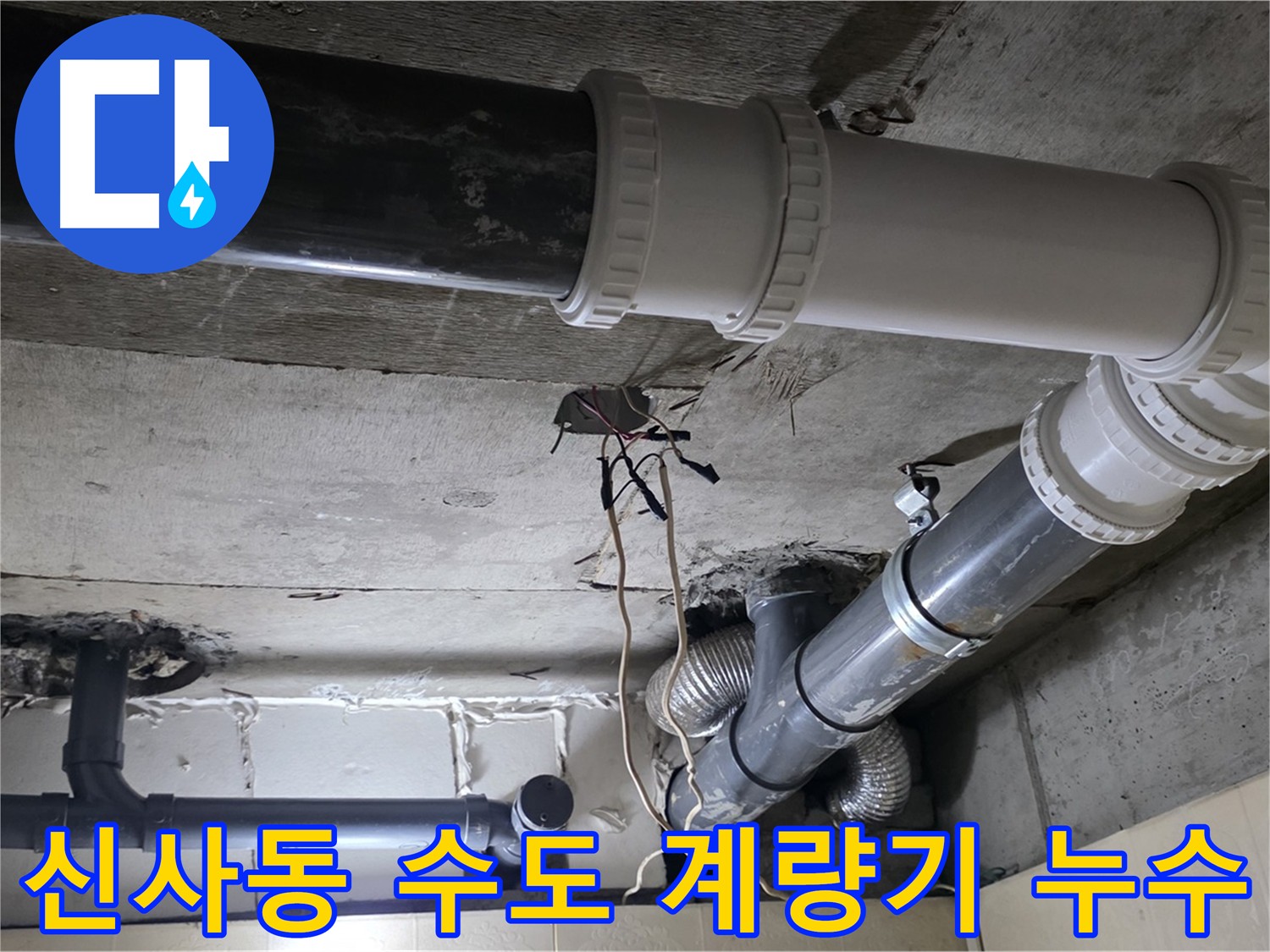 신사동 수도 계량기 누수 - 새 계량기로 교체하고 누수 해결!