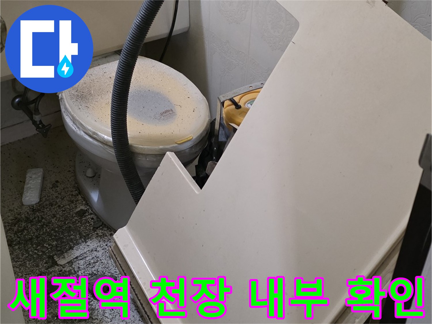 화장실 천장 내부 문제 확인 작업
