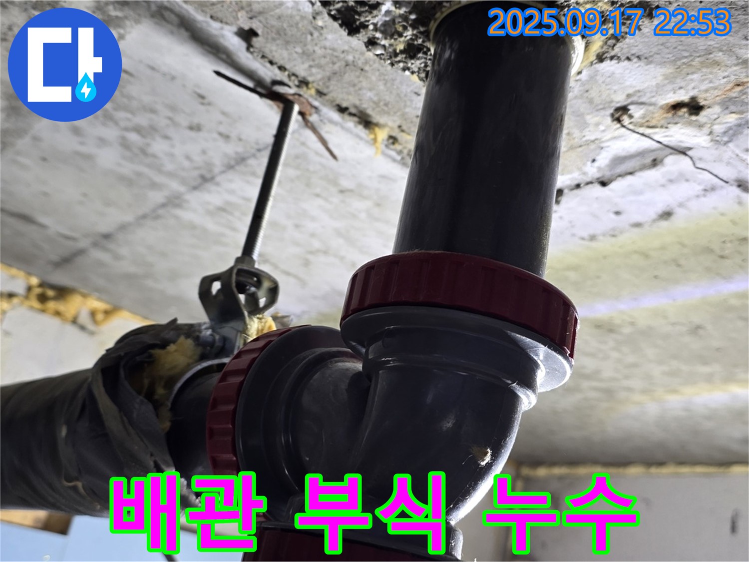 가학동 누수 - 낡은 배관, 합리적 해결!