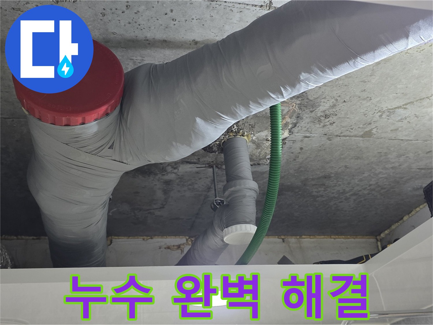 광명동 아파트 누수 - 배관 동파 방지를 위한 고품질 보온재 교체 시공