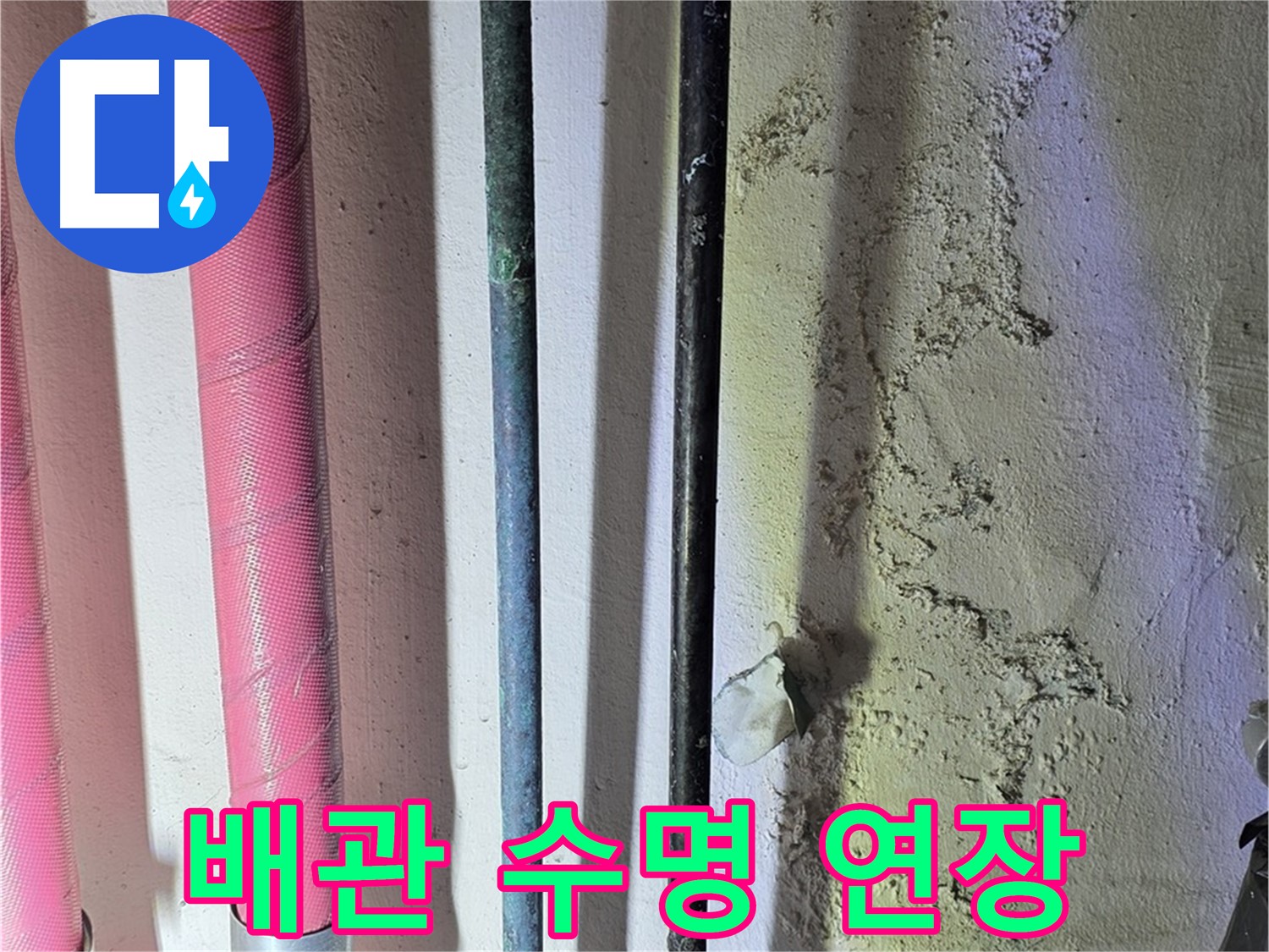 광명 누수 - 배관 관리의 중요성