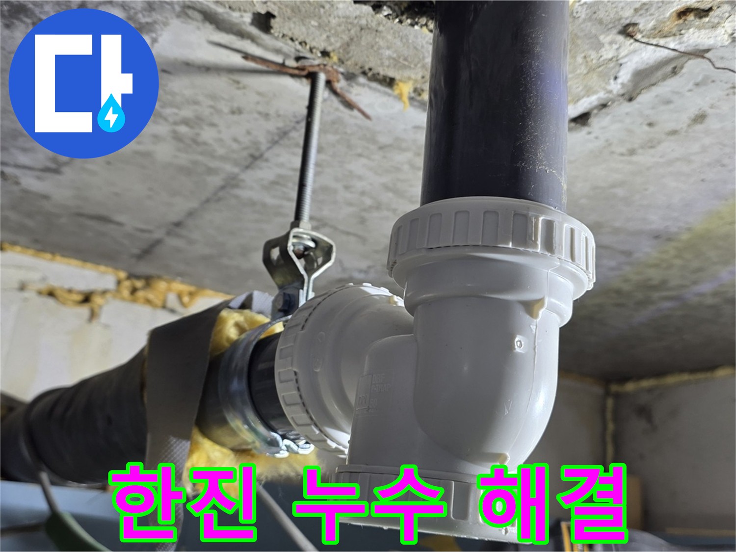 광명 한진아파트 누수 - 낡은 부속 교체 및 배관 점검