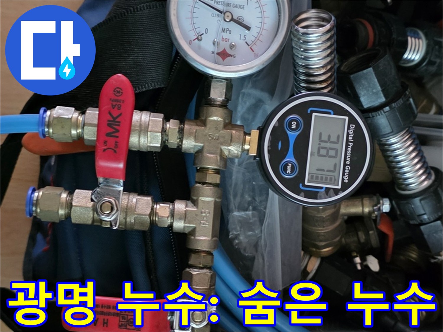 광명 누수탐지 - 건물 가치 하락 방지를 위한 완벽 해결