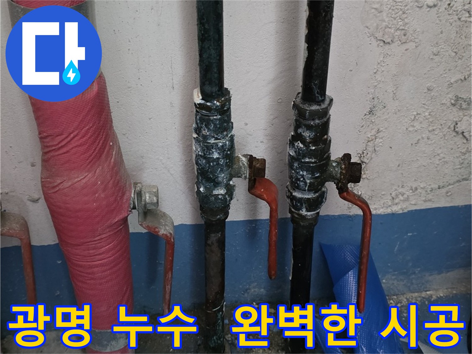 완벽한 누수 시공 - 꼼꼼한 마감 처리 이미지