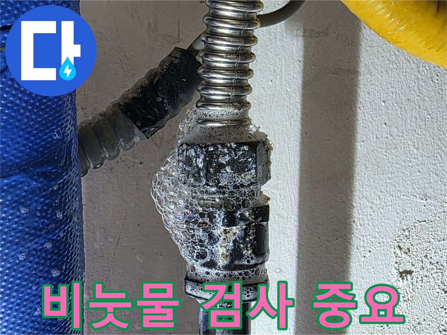 광명시 보일러 누수 - 비눗물 검사로 찾아낸 미세 누수