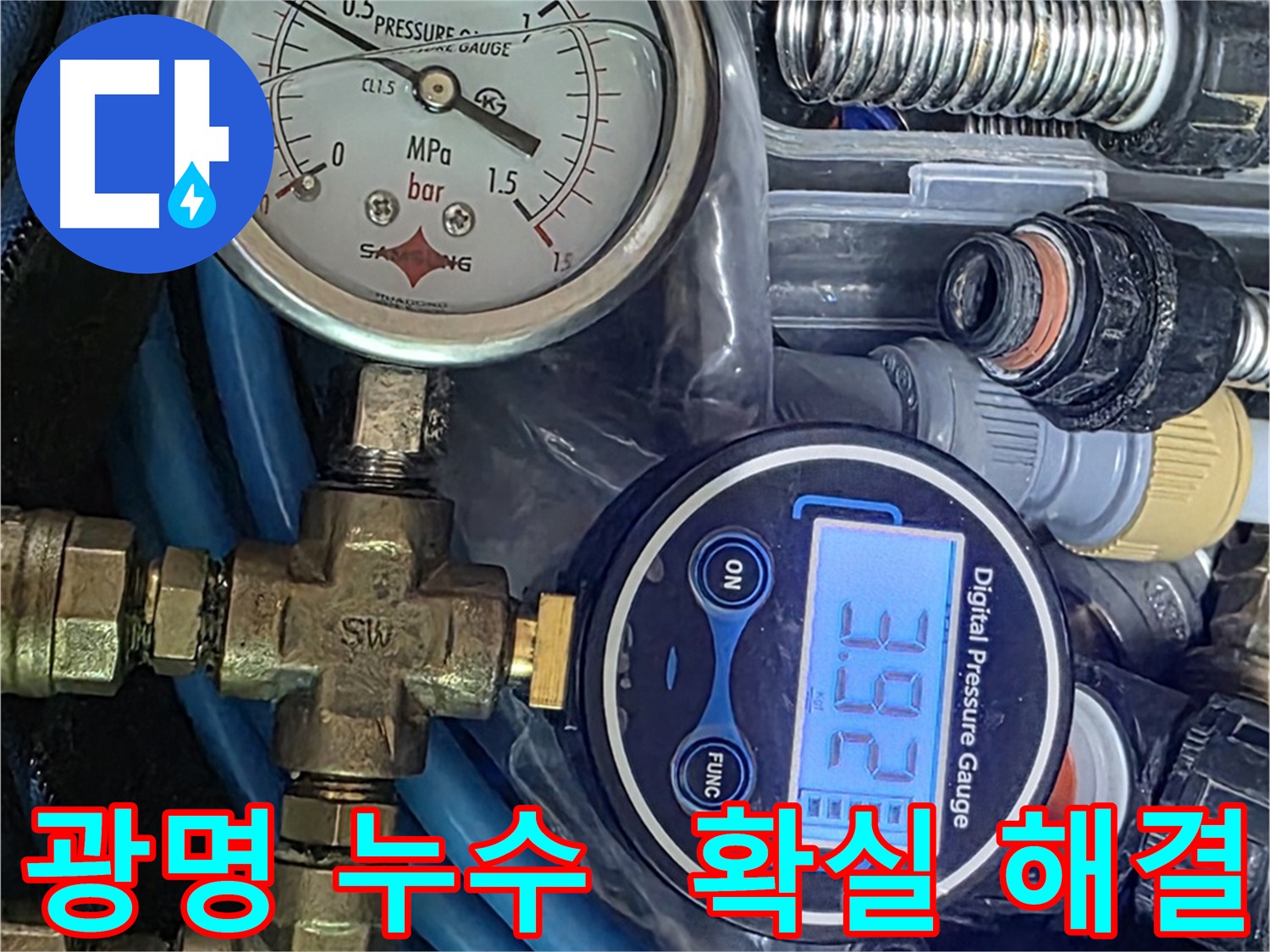 배관 교체 후 공압 검사로 누수 확인