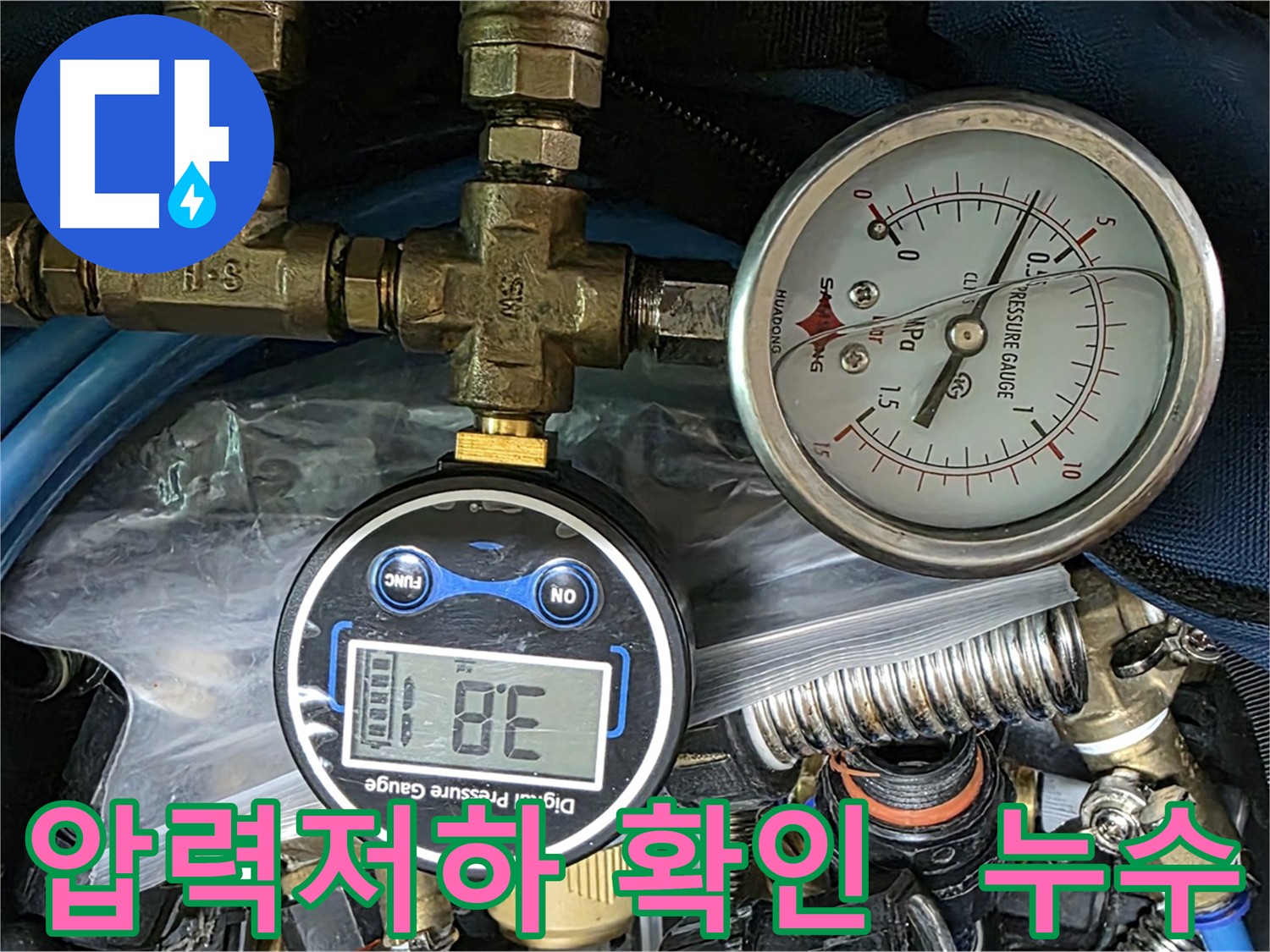 광명시 아파트 배관 누수 - 압력 저하 확인