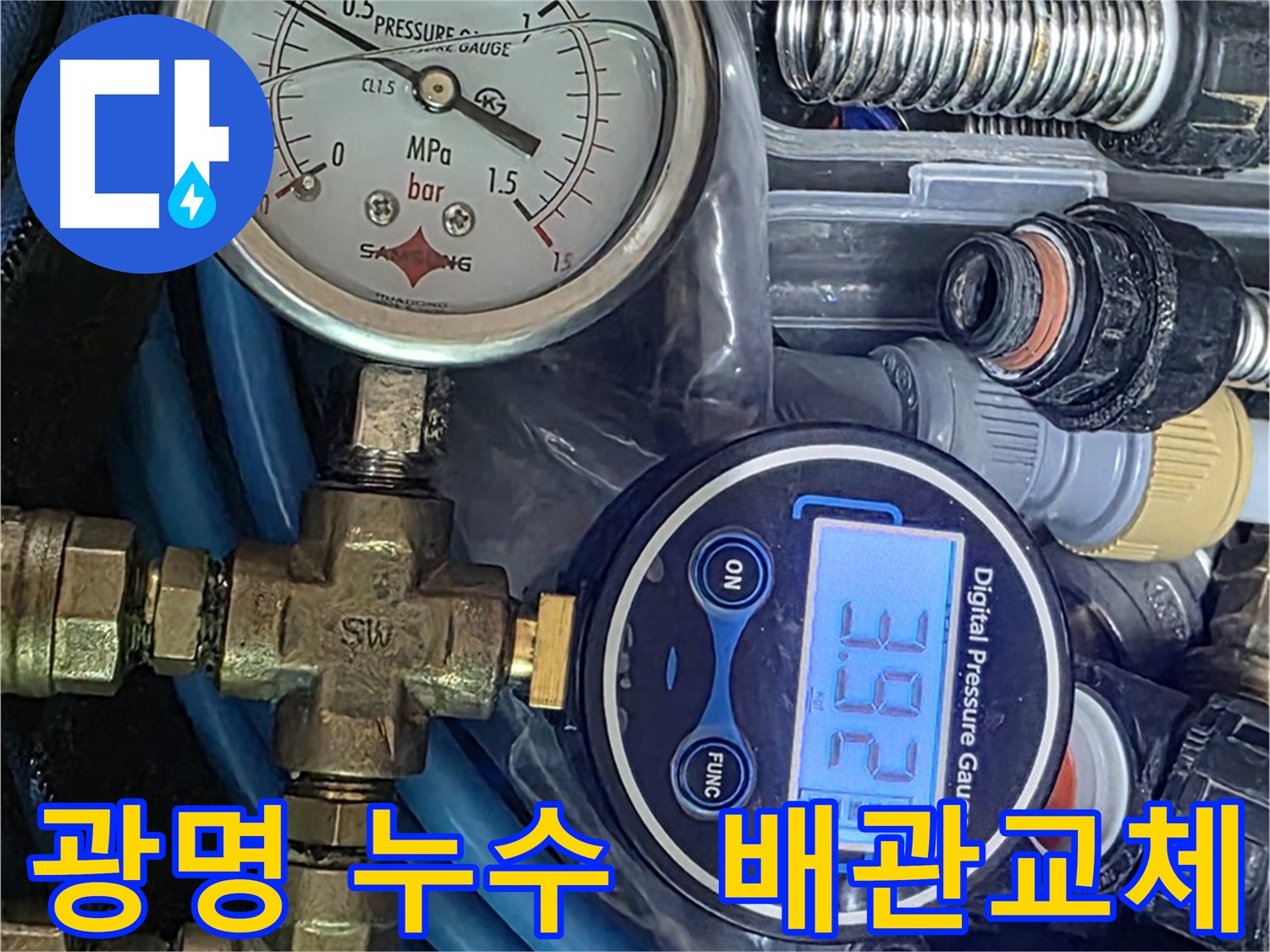 광명동 누수탐지 - 배관 교체 후 공압 진단 검사 사진