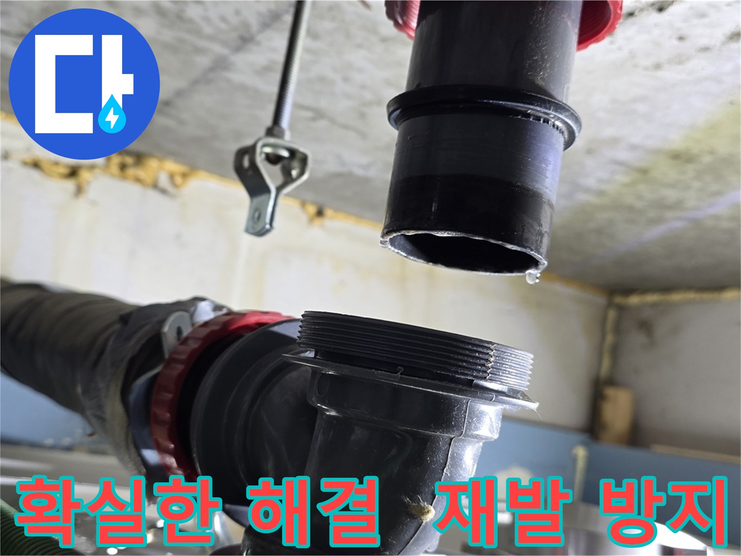 광명 한진아파트 누수 - 새 부품으로 교체 준비 완료