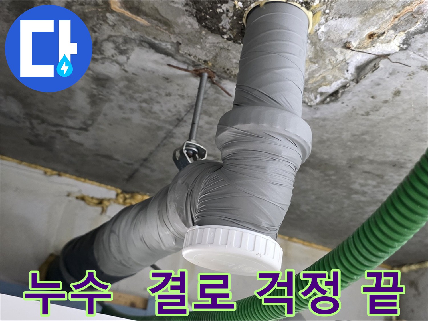 광명 아파트 누수 해결 및 결로 방지를 위한 배관 단열 시공 사진