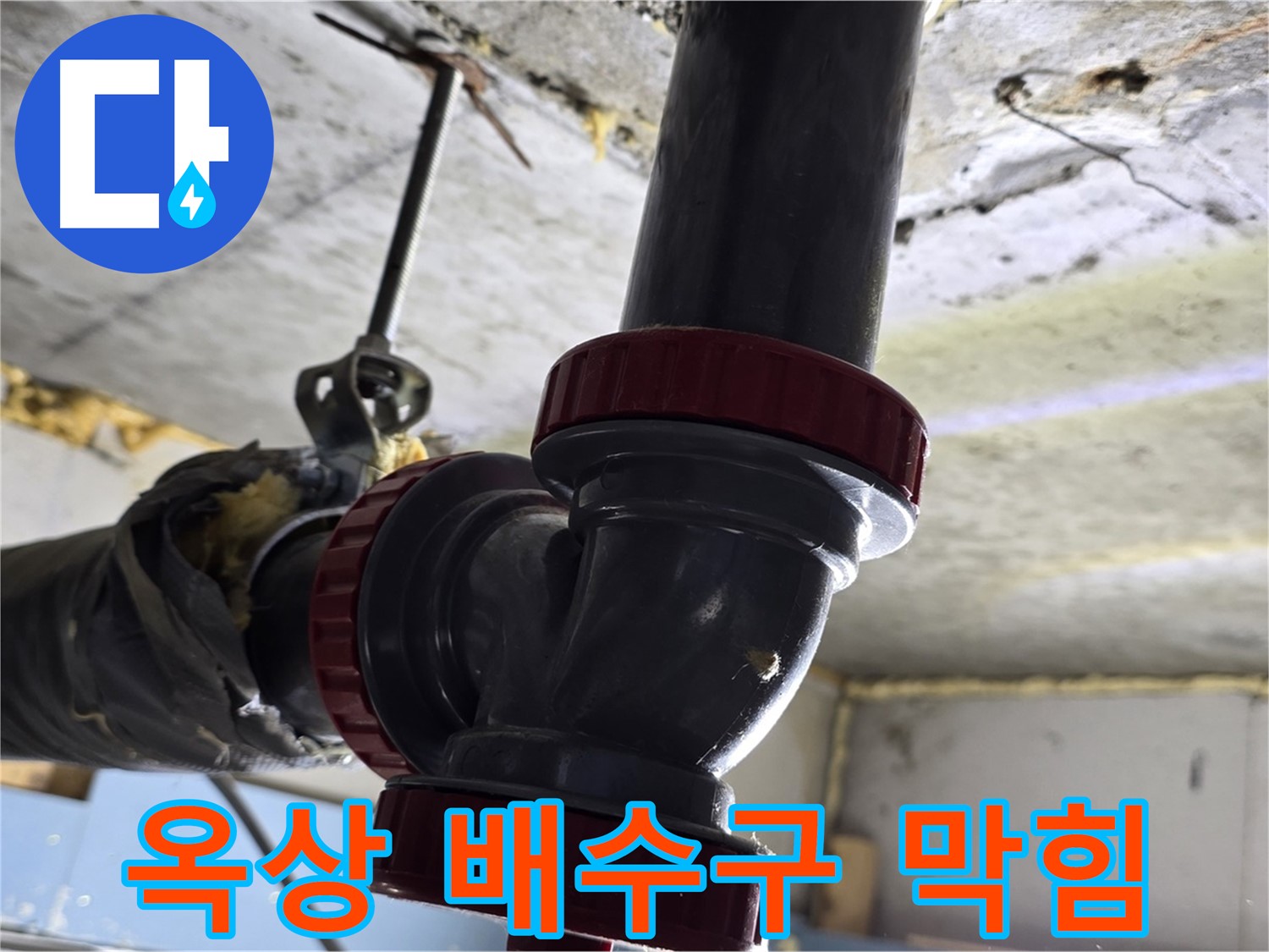 광명 한진아파트 옥상 배수구 막힘 - 꼼꼼한 청소
