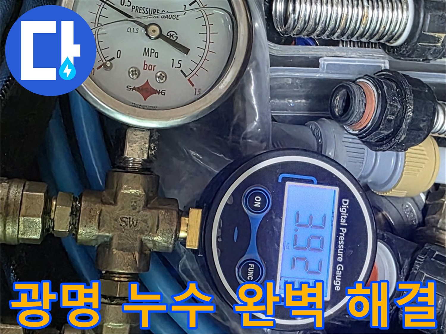 디지털 압력계 사용한 정밀 누수 검사