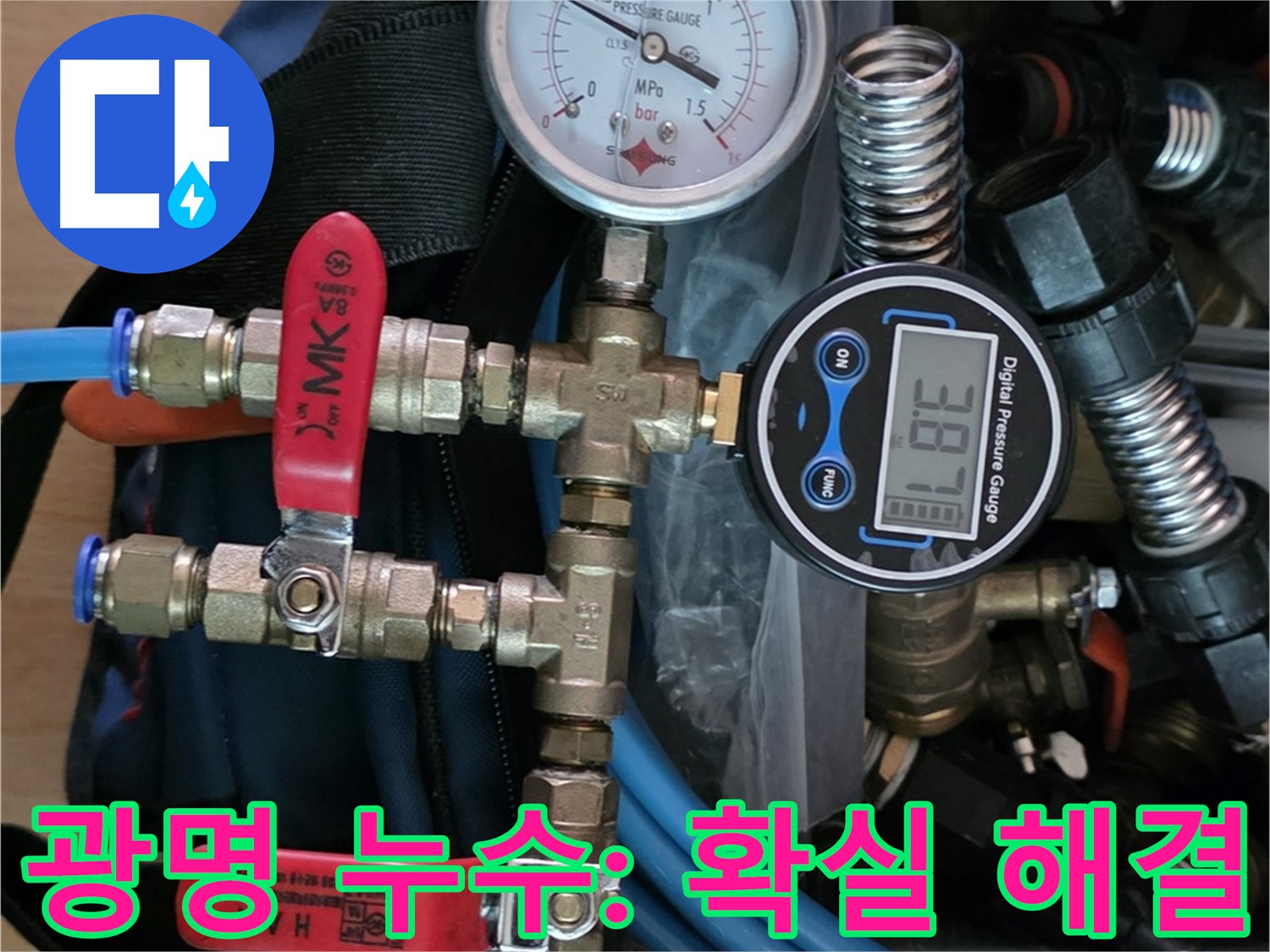 광명 누수 - 곰팡이 및 건물 부식 방지를 위한 완벽 해결