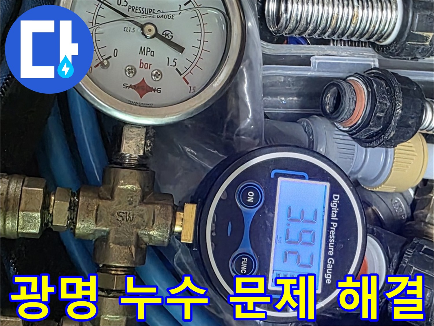 최신 배관 교체 후 디지털 압력 검사