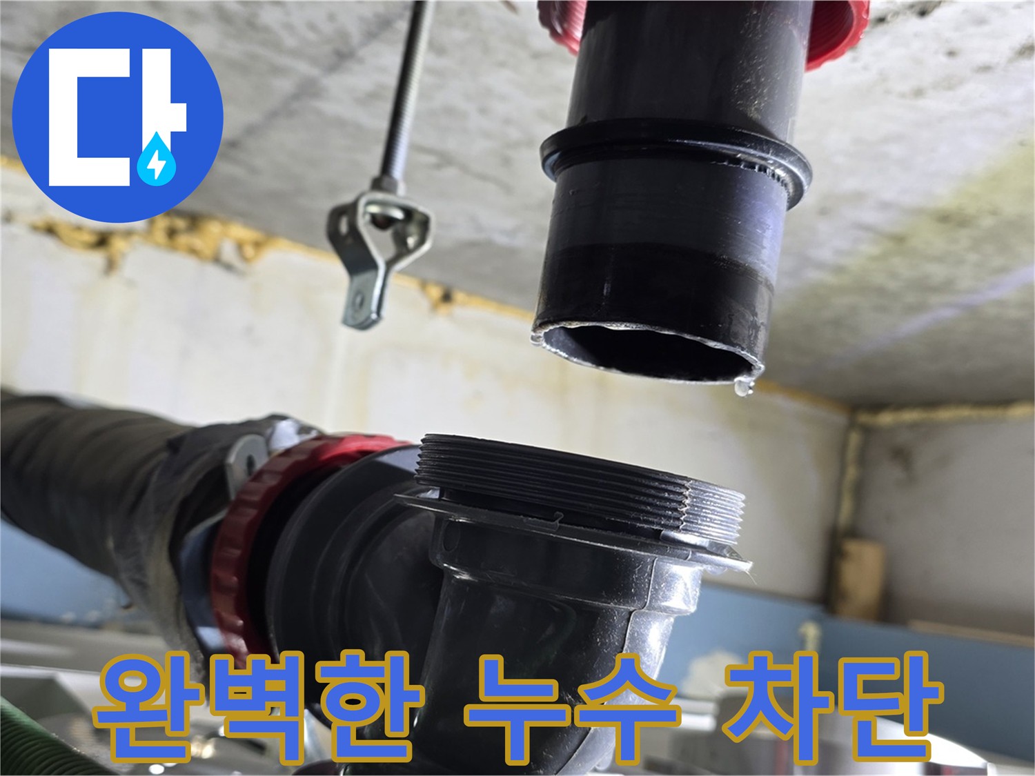 광명시 누수 - 문제 배관 완벽하게 분리