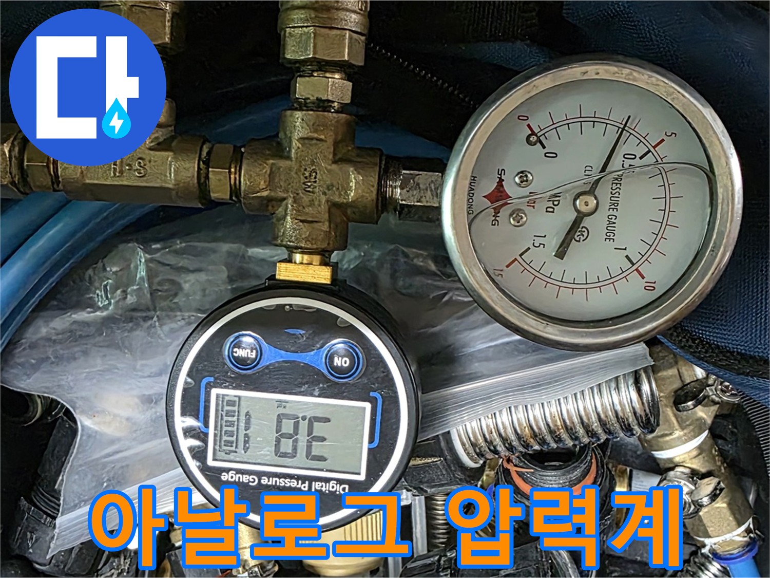 광명시 광명동 누수 - 아날로그 압력계와 디지털 압력계