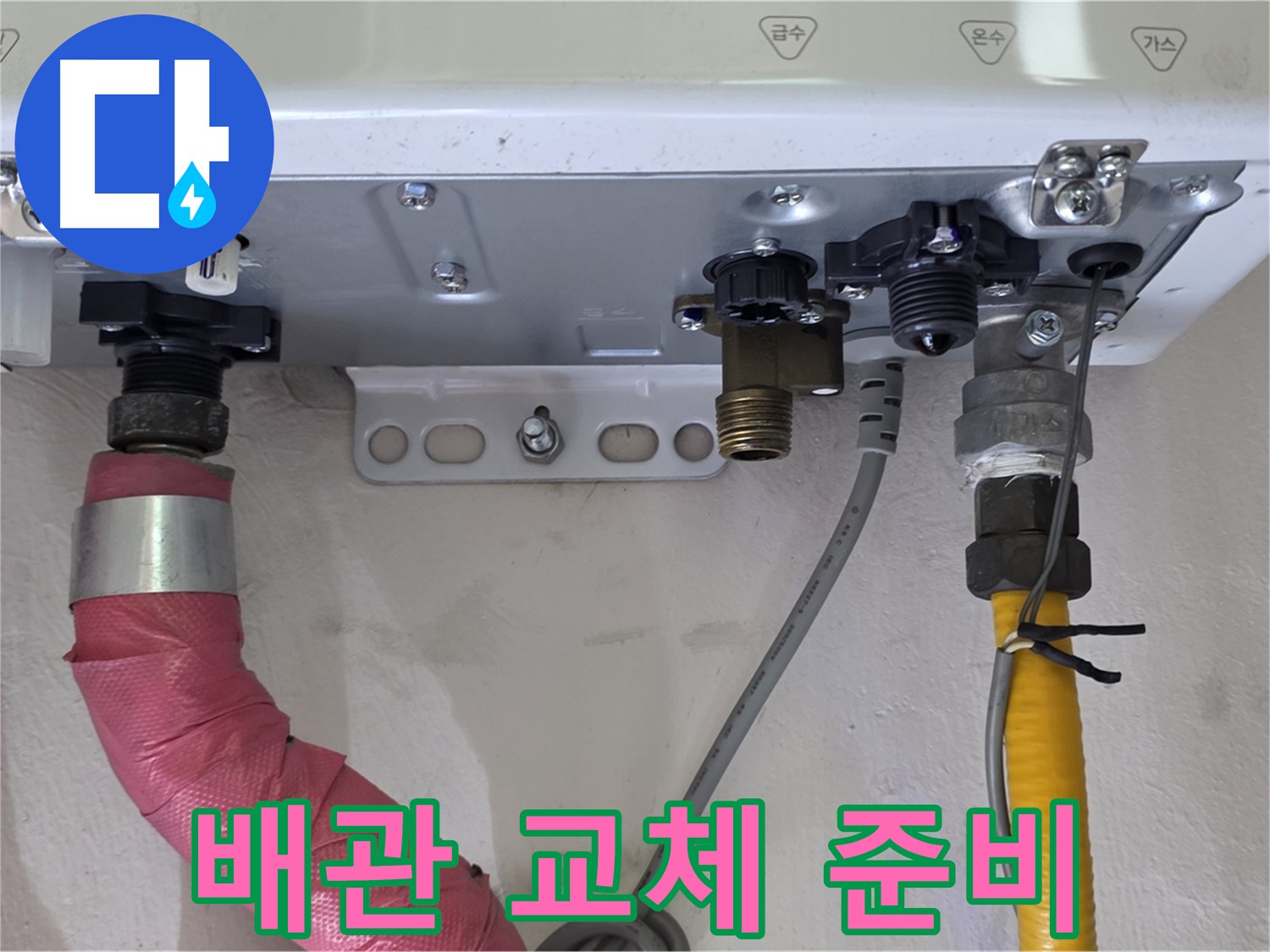 낡은 보일러 배관 교체 준비 - 안전하고 꼼꼼하게 진행