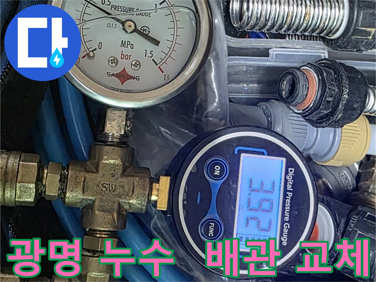 새 배관으로 교체 후 공압 검사