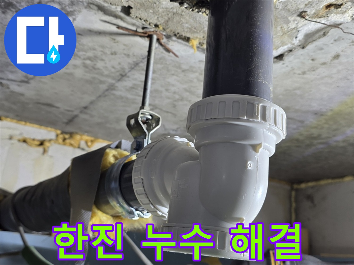 한진아파트 누수 - 낡은 부속 교체 작업