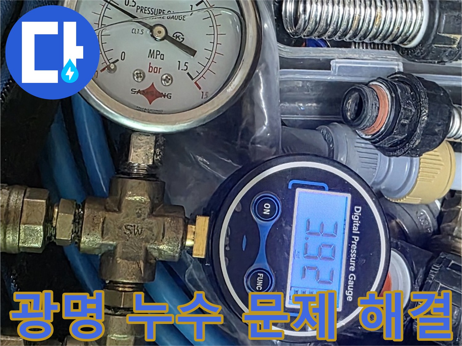 아파트 배관 누수 - 디지털 압력계 이용 압력 검사 사진