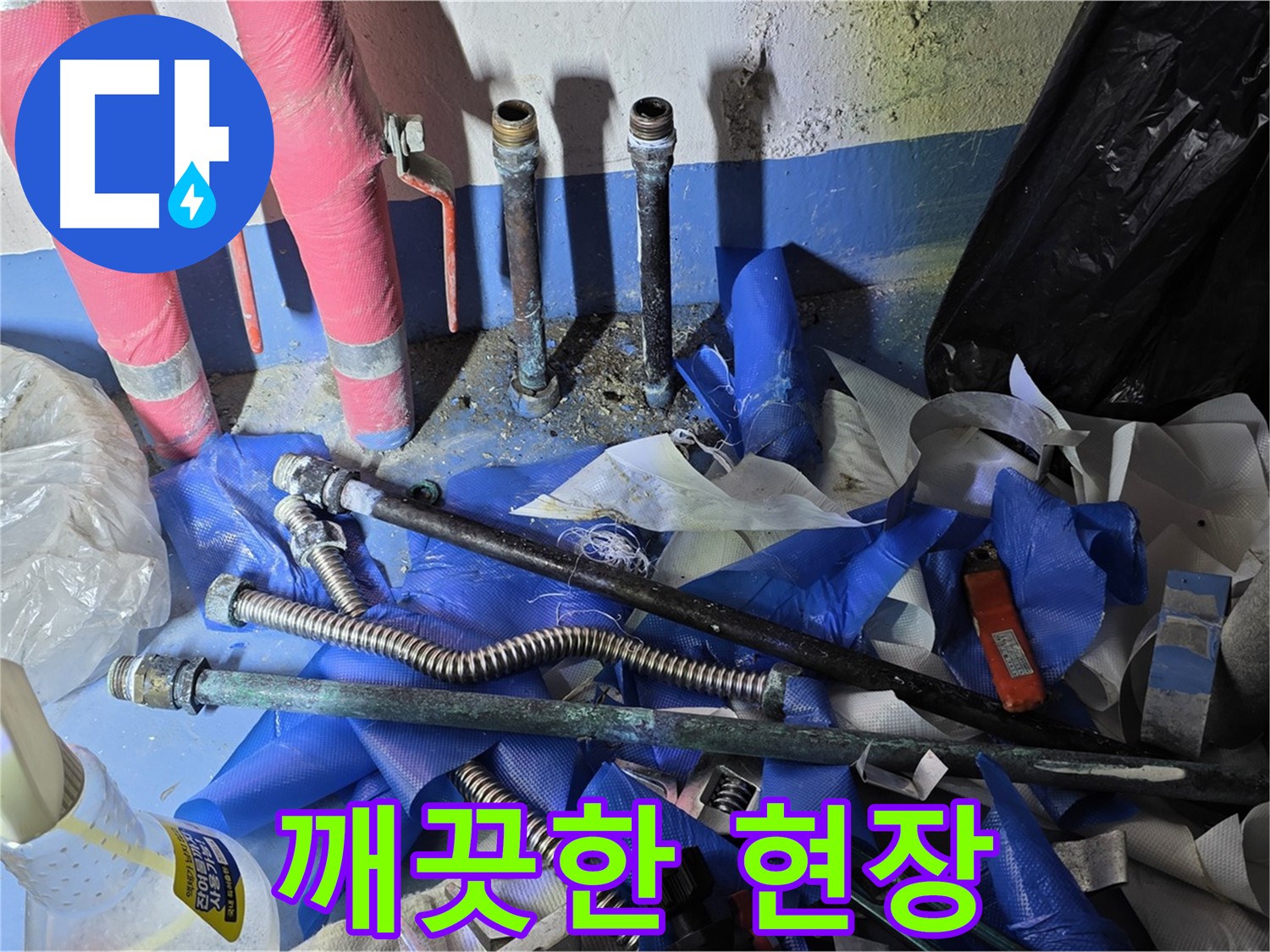 광명동 한진아파트 누수 - 깨끗하게 정리된 공사 현장