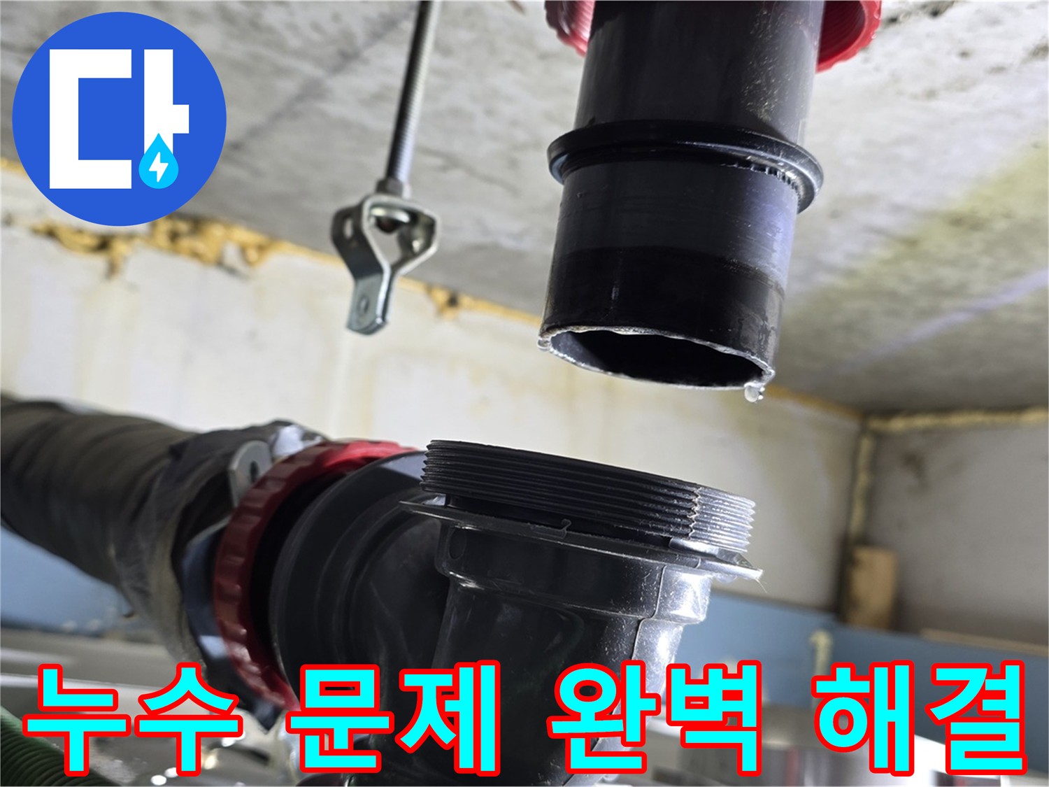 낡은 고무 패킹 - 광명 아파트 누수 원인