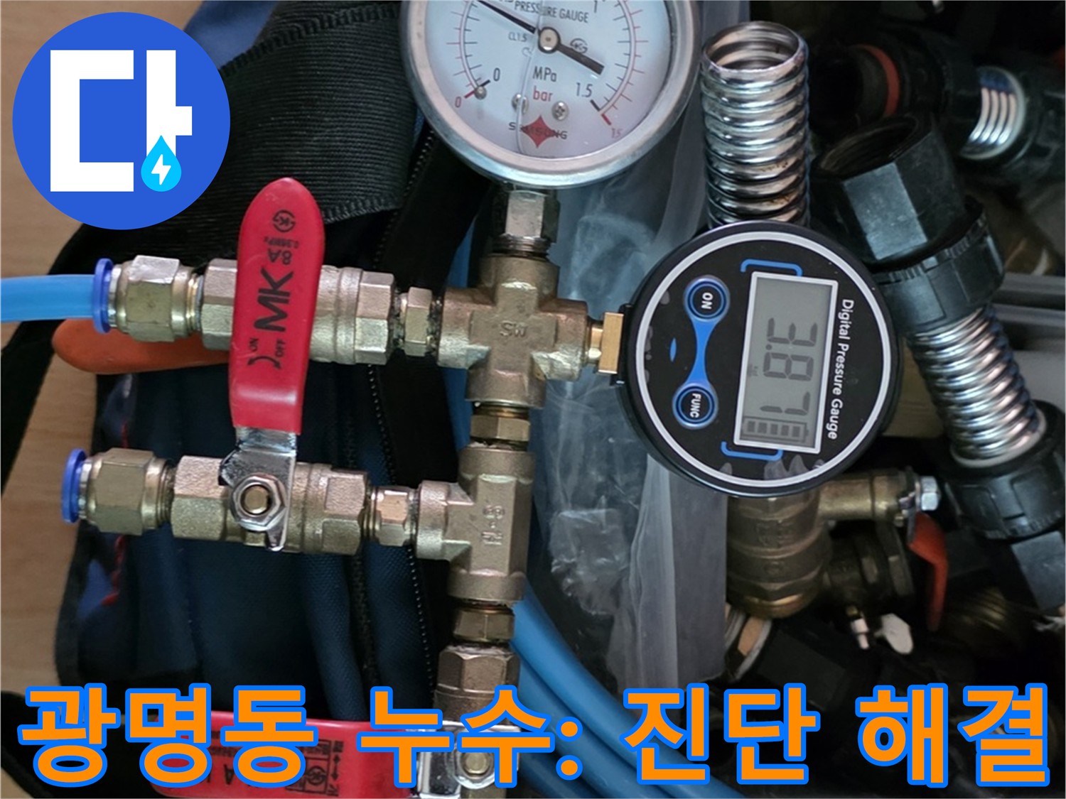 광명 아파트 천장 누수 - 공압 검사로 맞춤형 해결책 제시
