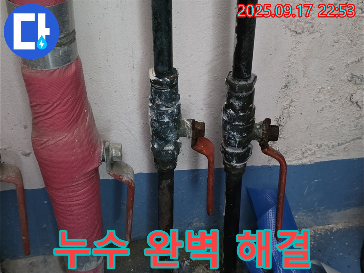 누수 완벽 해결 - 이제 안심