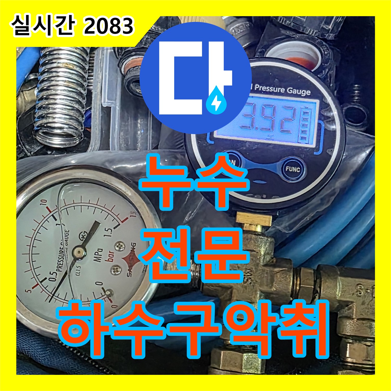 누수전문업체, 광명7동 하수구 악취 문제 해결