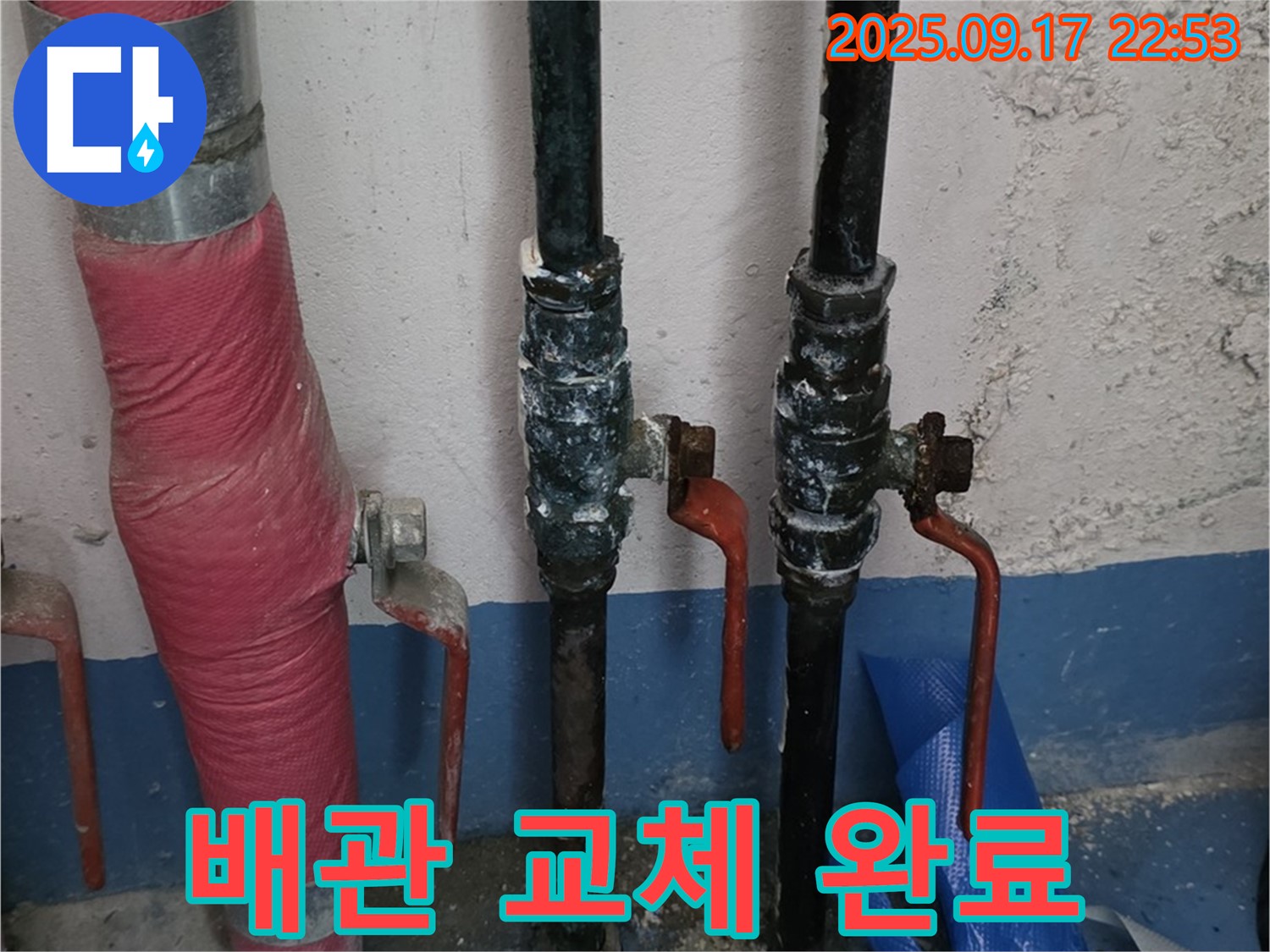 배관 교체 완료 - 누수 해결