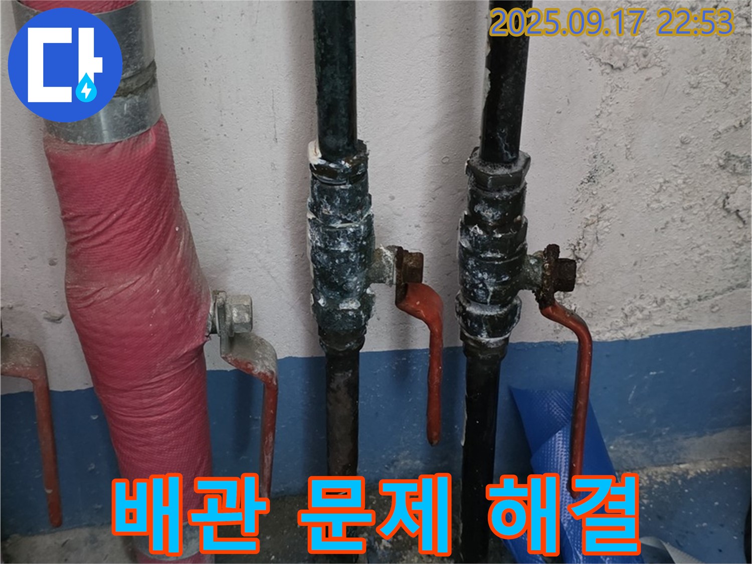 배관 문제 해결 - 누수 걱정 끝
