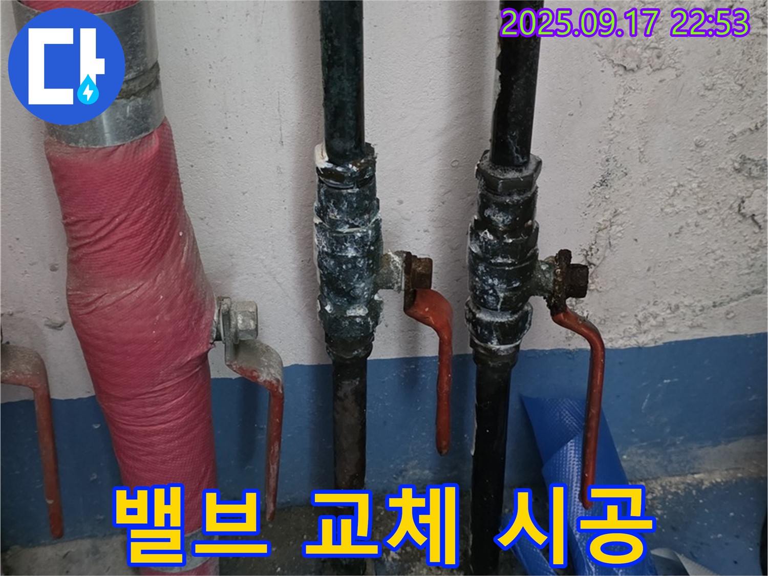 밸브 교체 시공 - 누수 해결