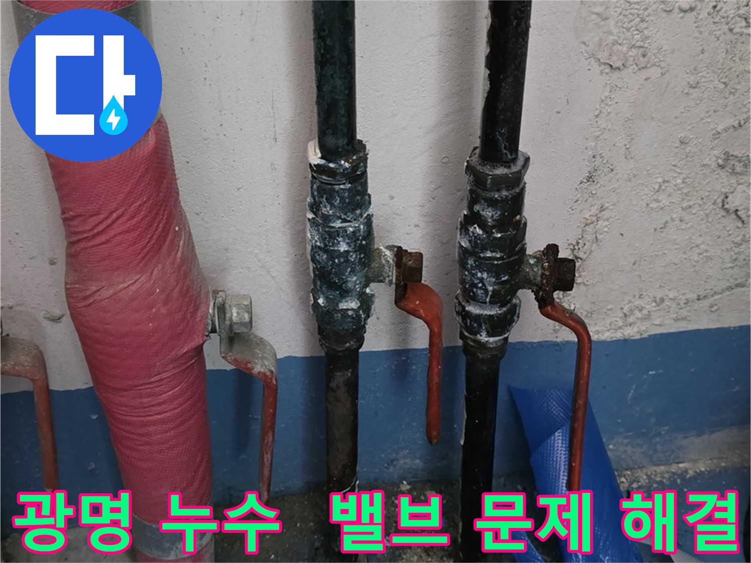 밸브 문제 해결 - 이제 안심하세요!