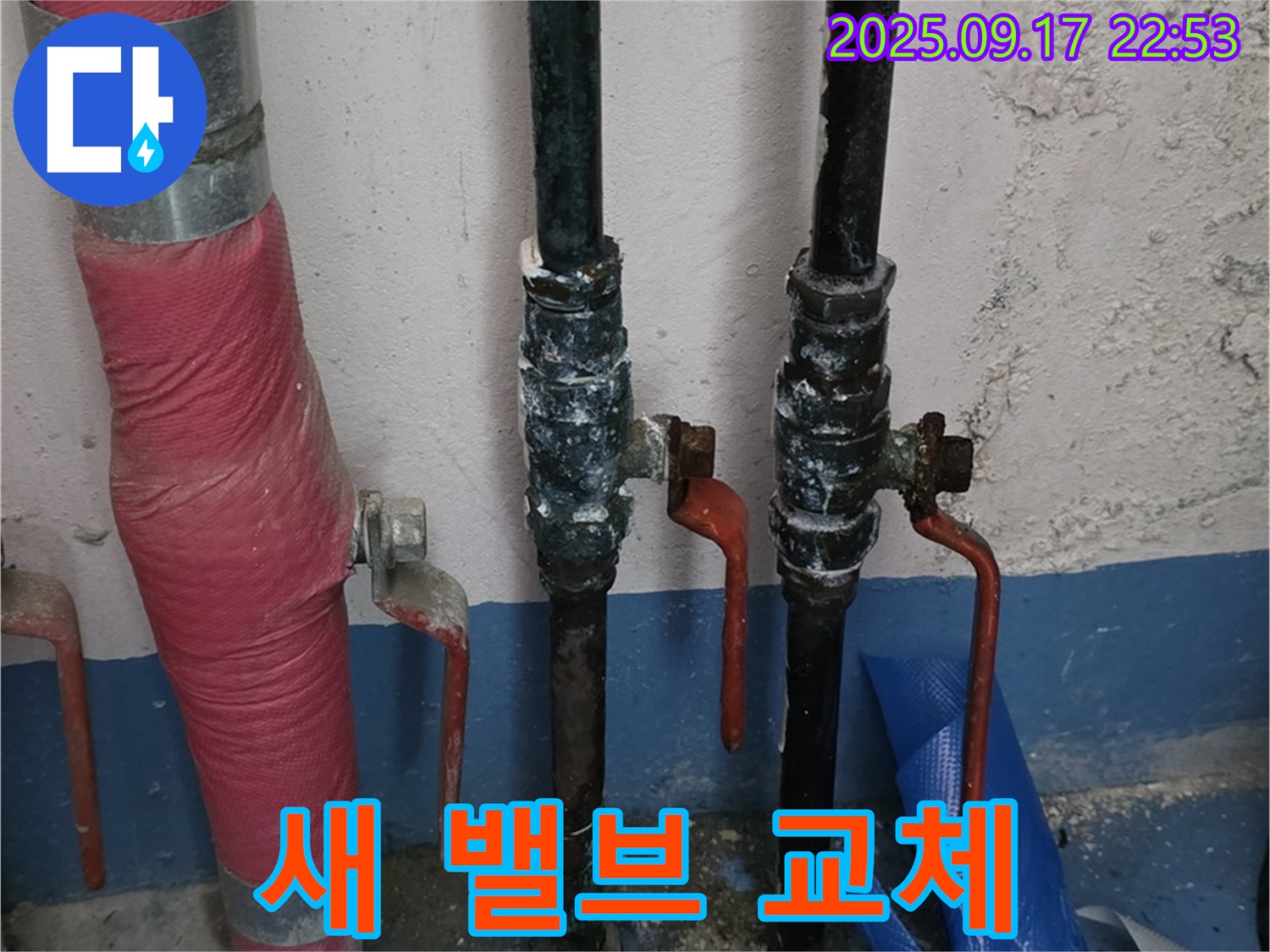 새 밸브 교체 - 누수 해결 완료