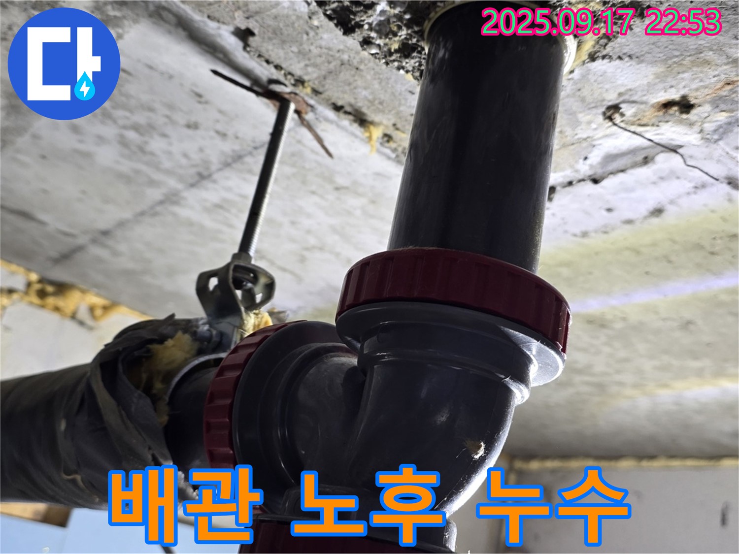 소하2동 누수 - 낡은 배관, 완벽 해결!